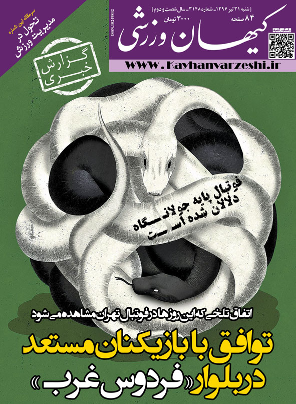 شماره جدید مجله کیهان ورزشی منتشر شد